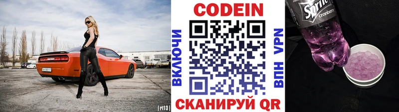 Codein напиток Lean (лин) Волосово